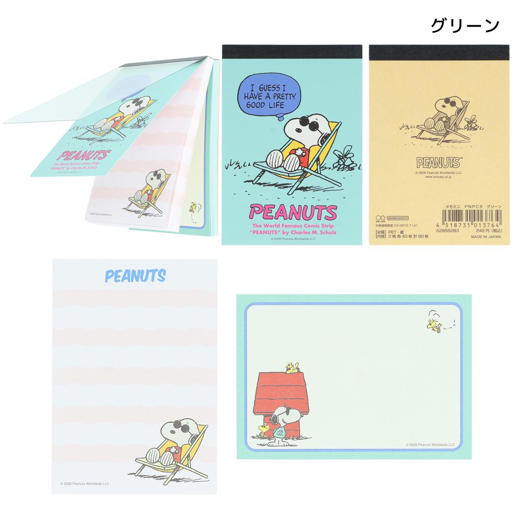 スヌーピー メモ帳 メモミニ ミニミニメモ グリーン ピーナッツ サンスター文具