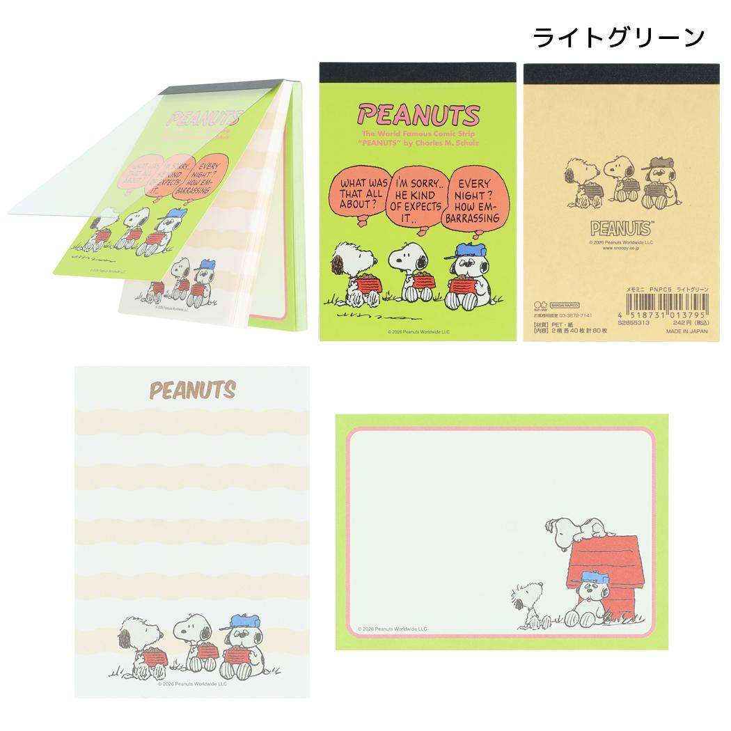 スヌーピー メモ帳 メモミニ ミニミニメモ ライトグリーン ピーナッツ サンスター文具