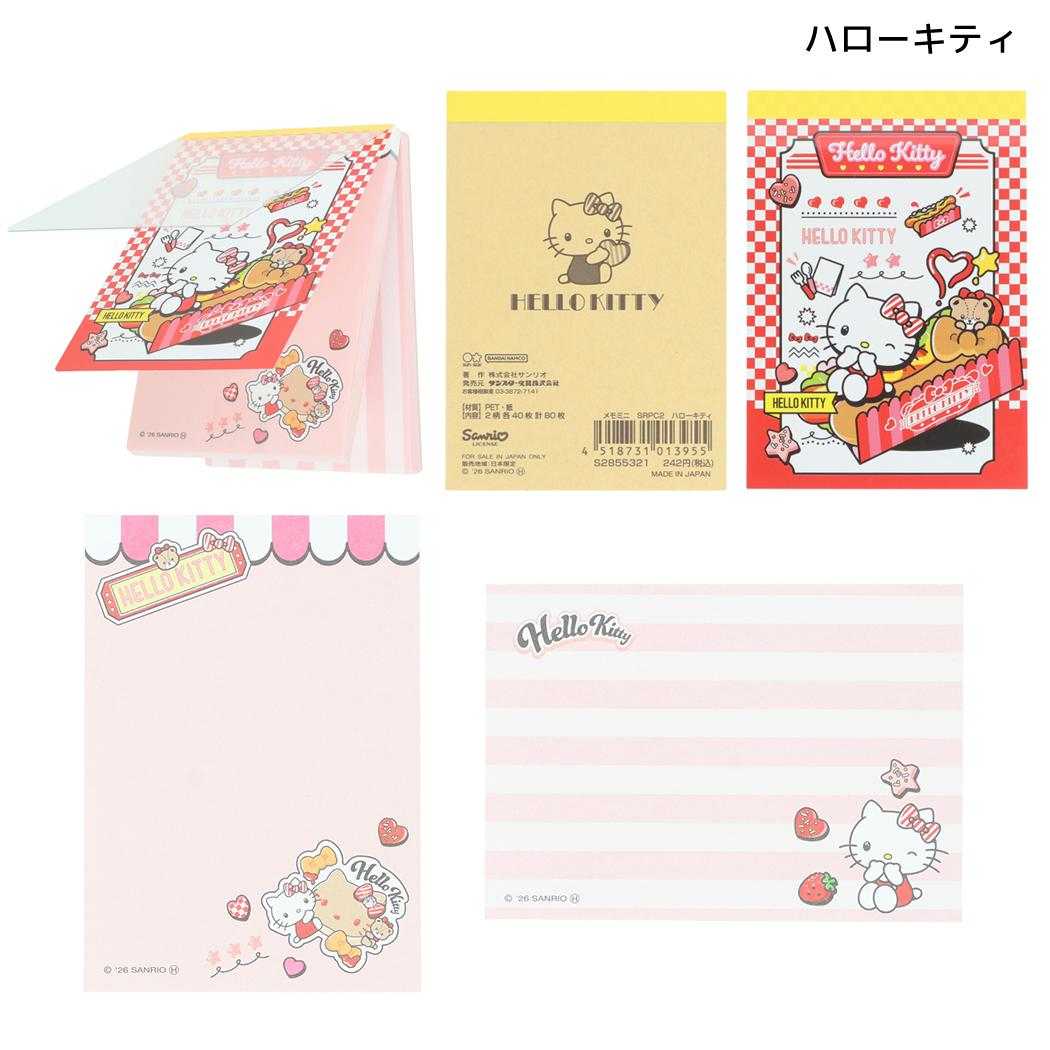 サンリオキャラクターズ メモ帳 メモミニ ミニミニメモ ハローキティ Sanrio サンスター文具