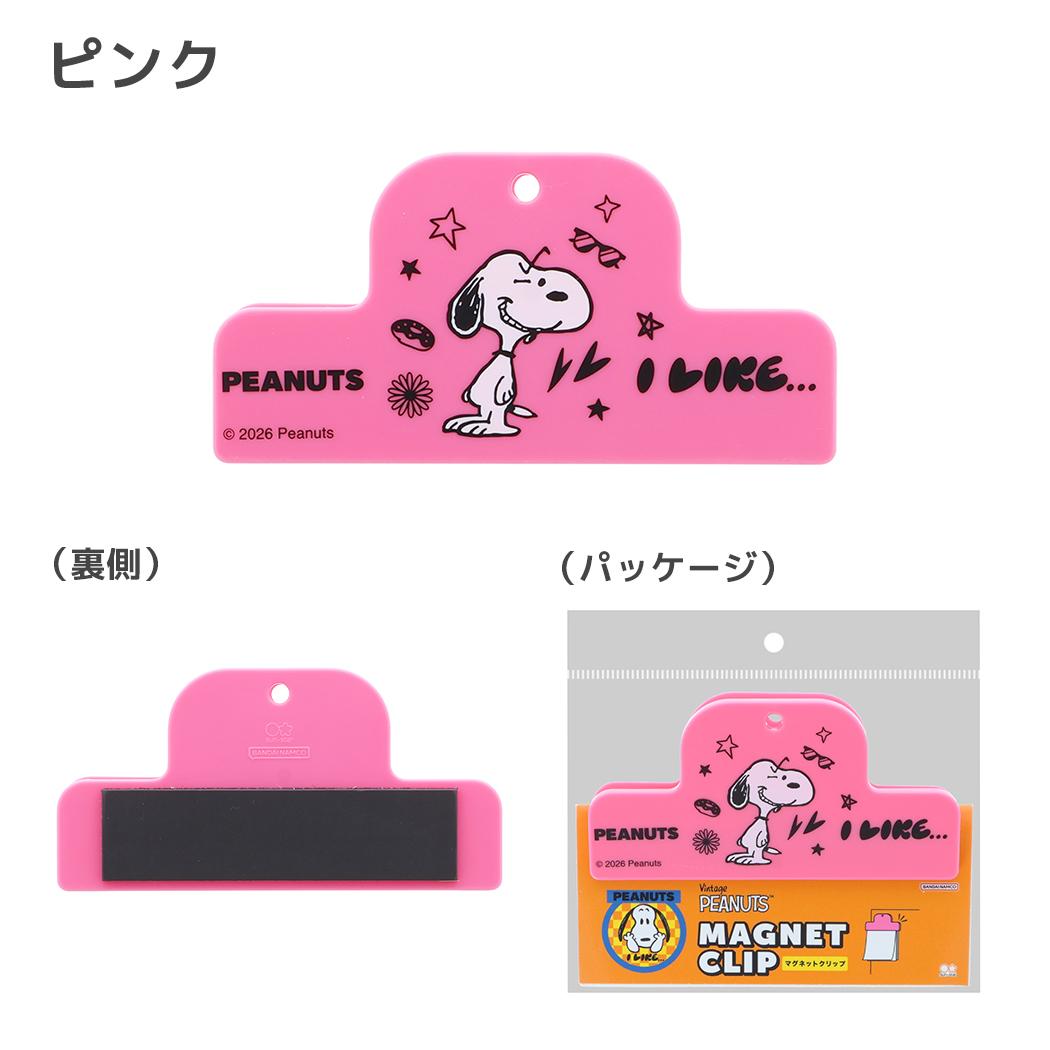 スヌーピー クリップ マグネットクリップ PEANUTS I LIKE ピンク ピーナッツ サンスター文具