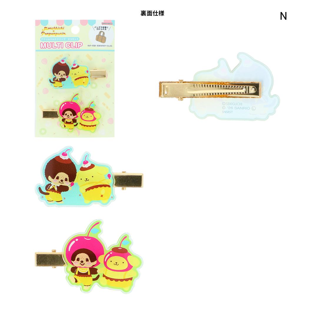 ポムポムプリン x モンチッチ ヘアアクセ マルチクリップ2個セット N サンスター文具