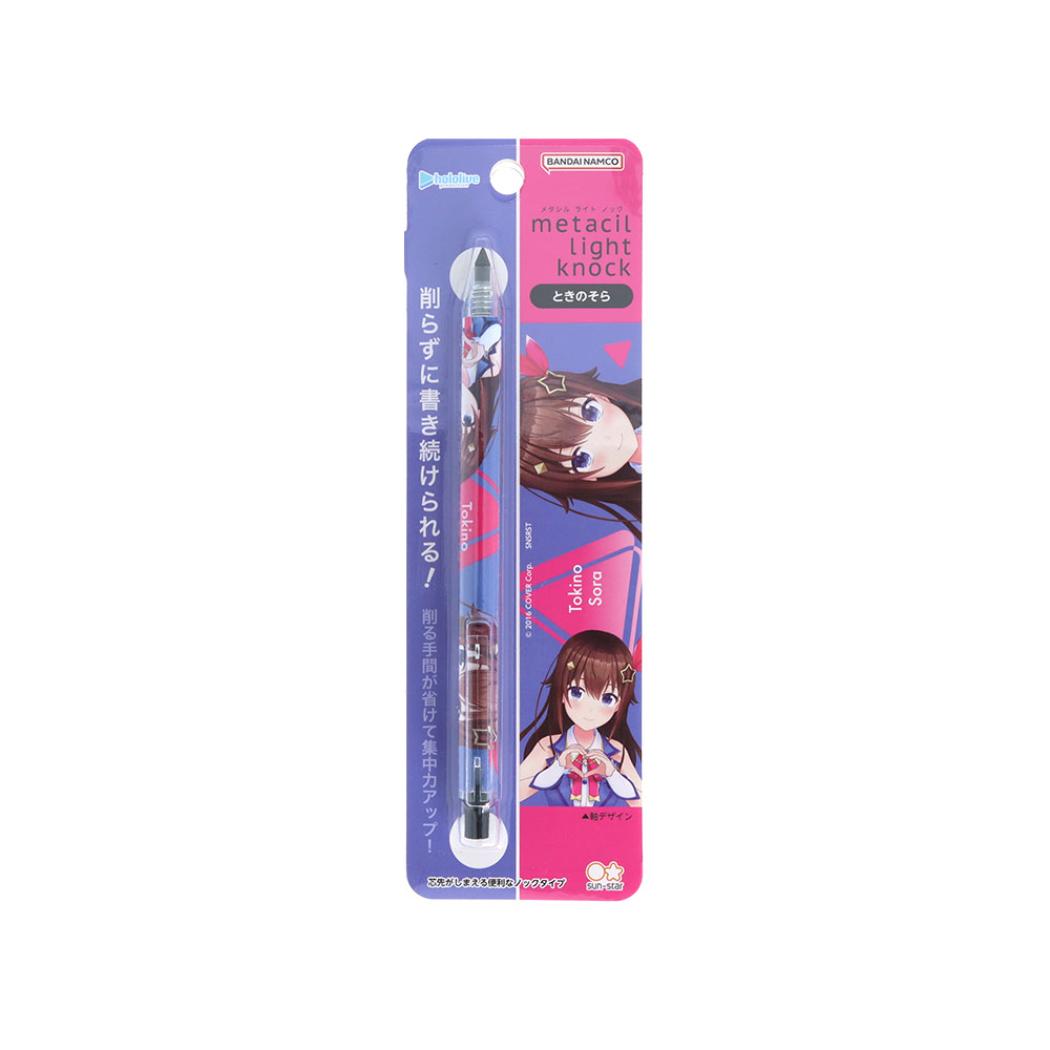 hololive ホロライブプロダクション 鉛筆 metacil light knock メタシルライトノック ときのそら サンスター文具 新学期準備文具 かわいい グッズ メール便可 シネマコレクション
