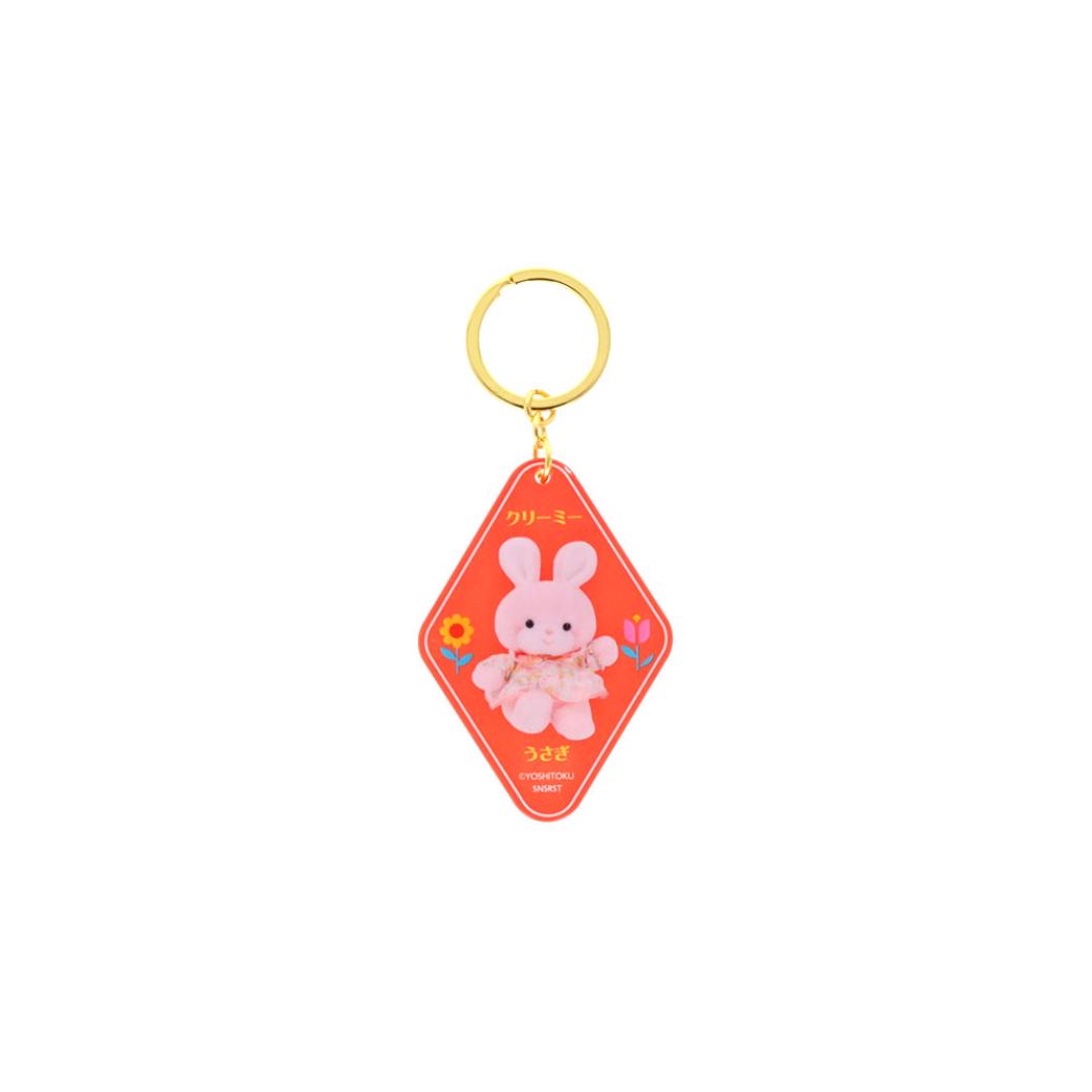レトロぬいぐるみこれくしょん キーリング アクリルキーホルダー クリーミーうさぎ サンスター文具 アクキー 吉徳 グッズ メール便可 シネマコレクション