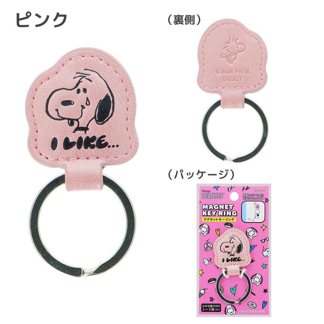 スヌーピー キーホルダー マグネットキーリング PEANUTS I LIKE ピンク ピーナッツ サンスター文具
