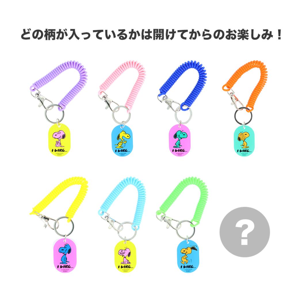 スヌーピー キーホルダー コイルキーホルダー PEANUTS I LIKE 全8種 8個セット BOX ピーナッツ サンスター文具