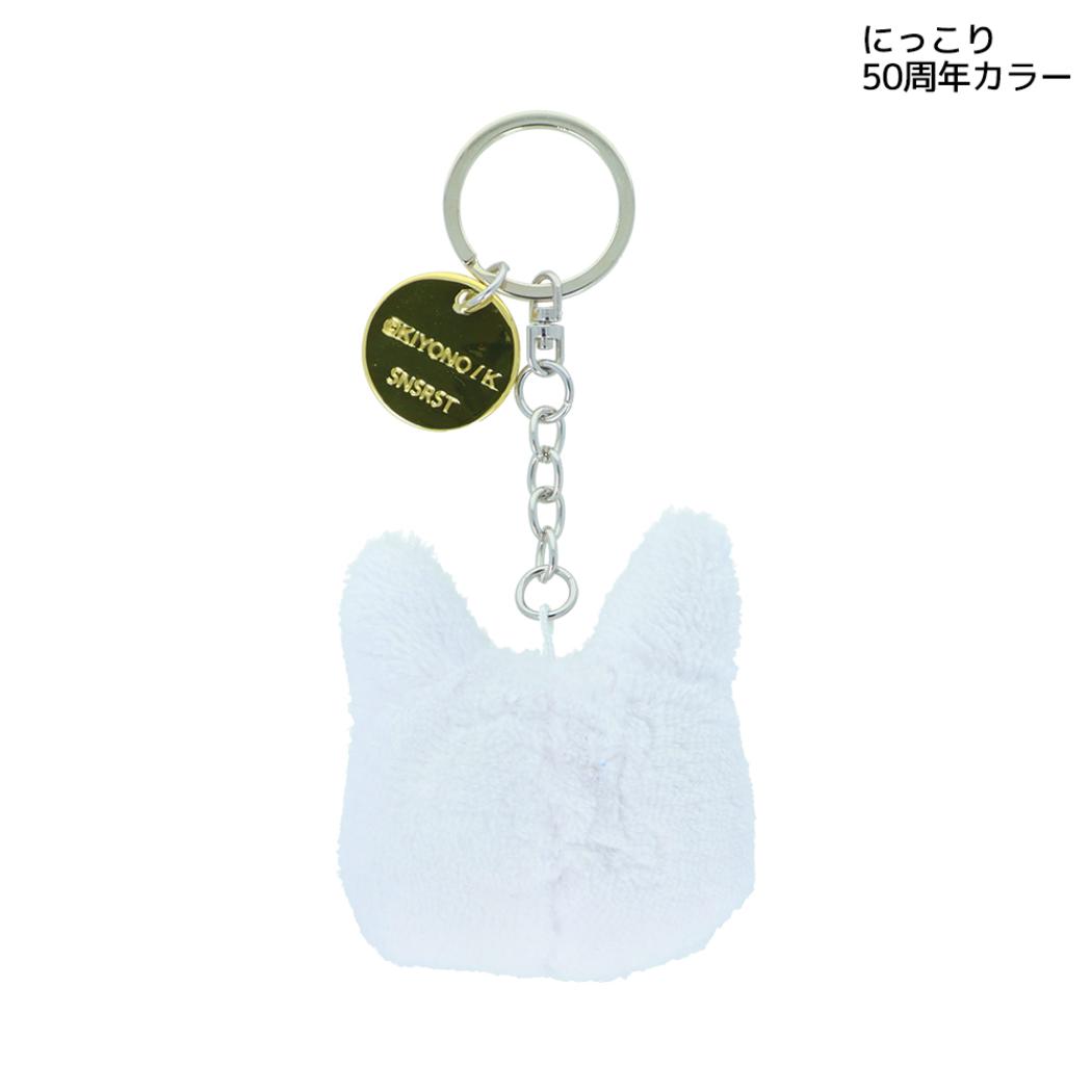 ノンタン キーリング ぬいキーチェーン にっこり 50周年カラー サンスター文具
