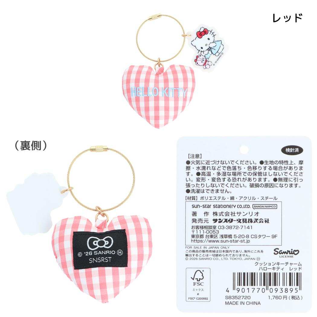 ハローキティ キーリング クッションキーチャーム レッド サンリオ サンスター文具