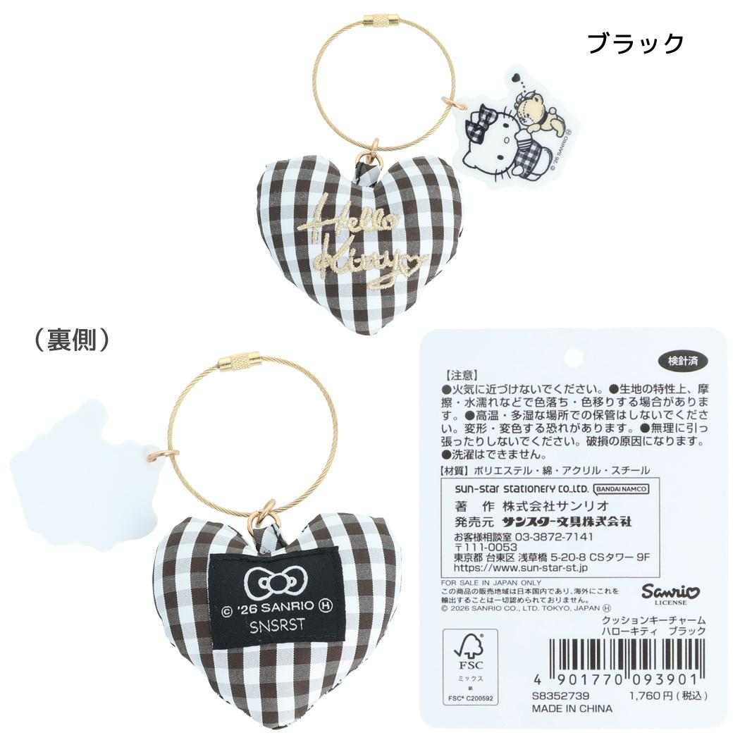 ハローキティ キーリング クッションキーチャーム ブラック サンリオ サンスター文具