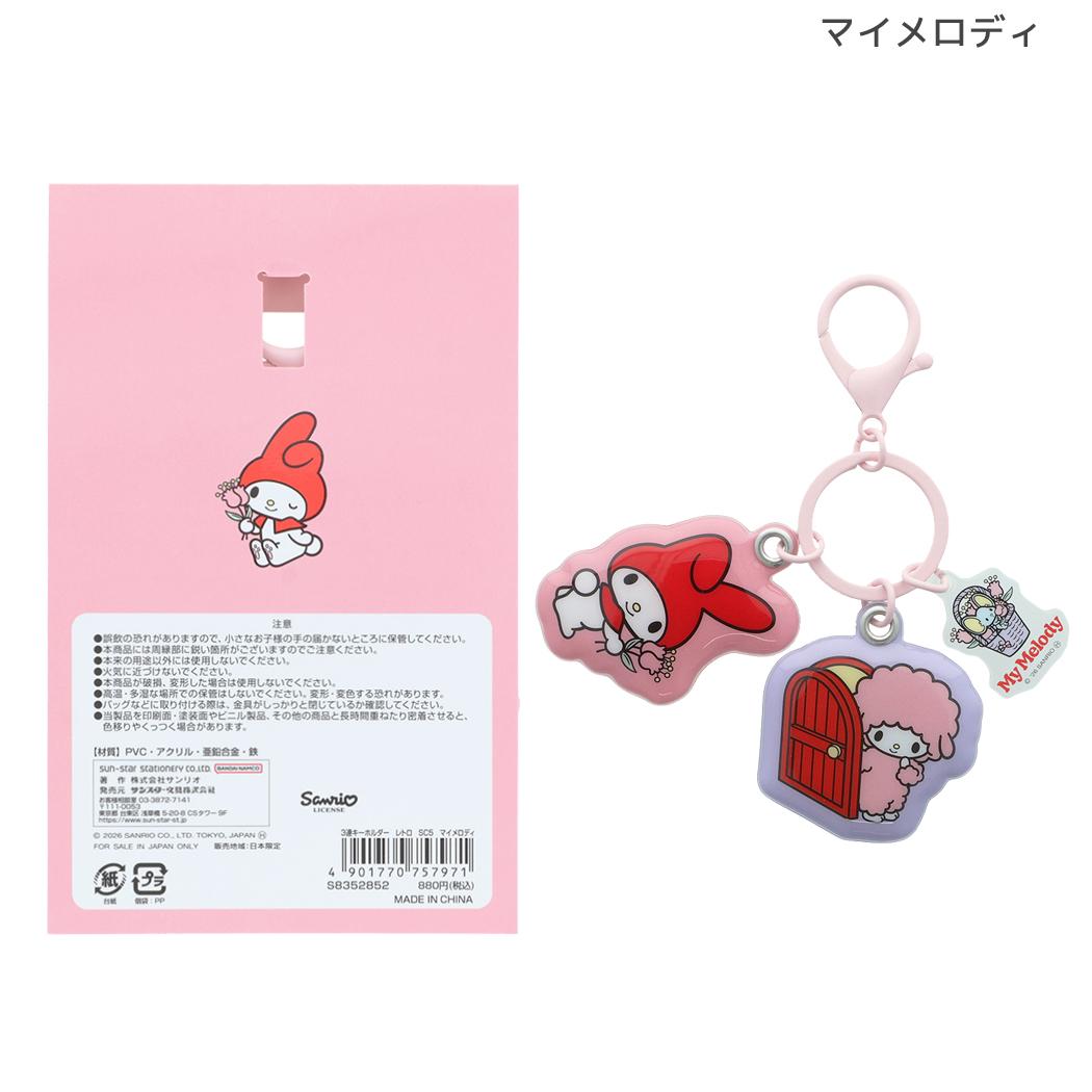 サンリオキャラクターズ キーリング 3連キーホルダー レトロ マイメロディ Sanrio サンスター文具
