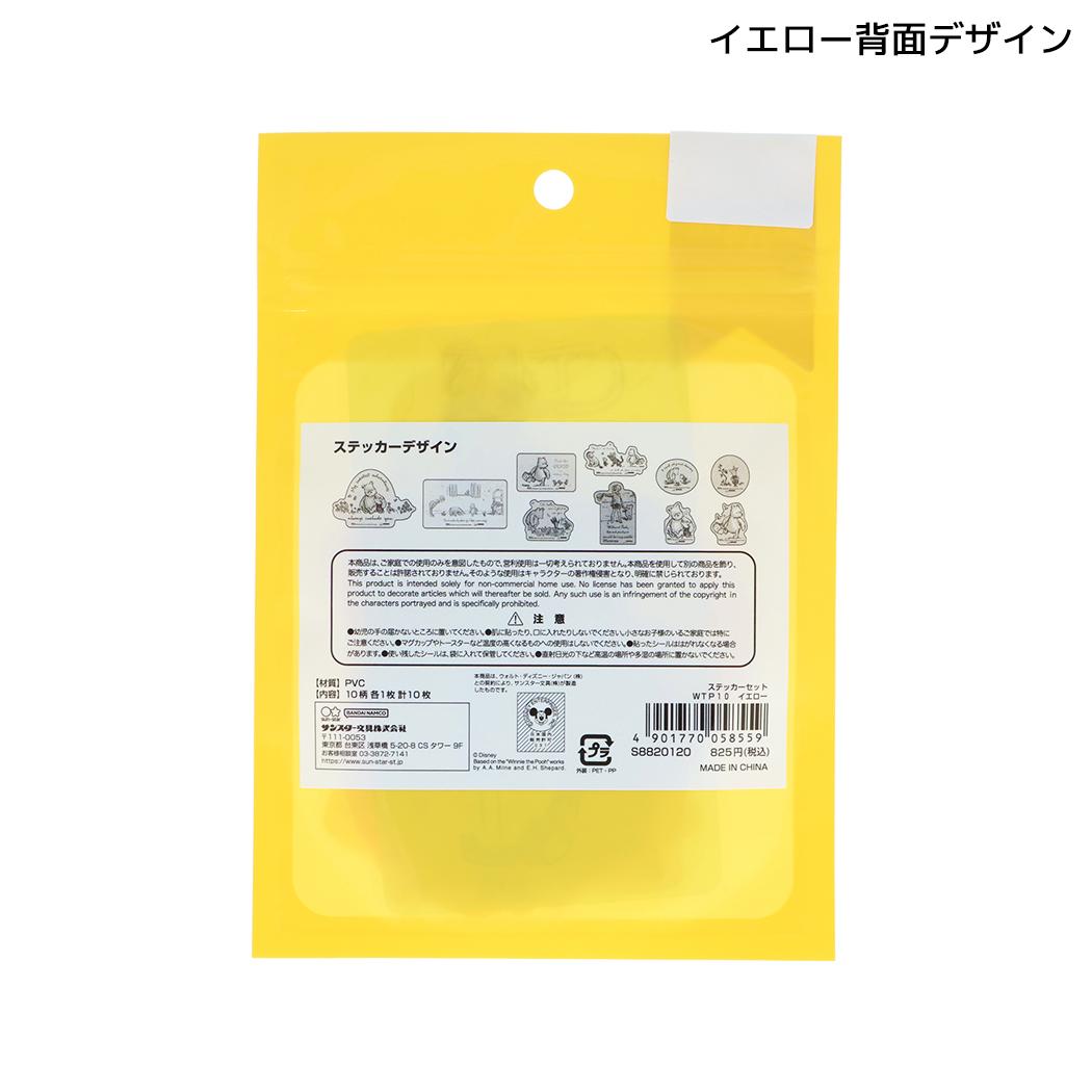 くまのプーさん フレークシール ステッカーセット Winnie the Pooh 10 イエロー ディズニー サンスター文具