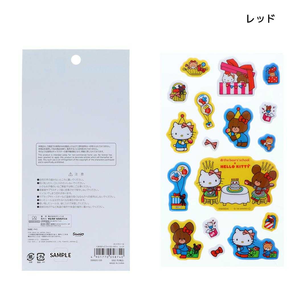 くまのがっこうxハローキティ シールシート ぷっくりシール レッド サンスター文具