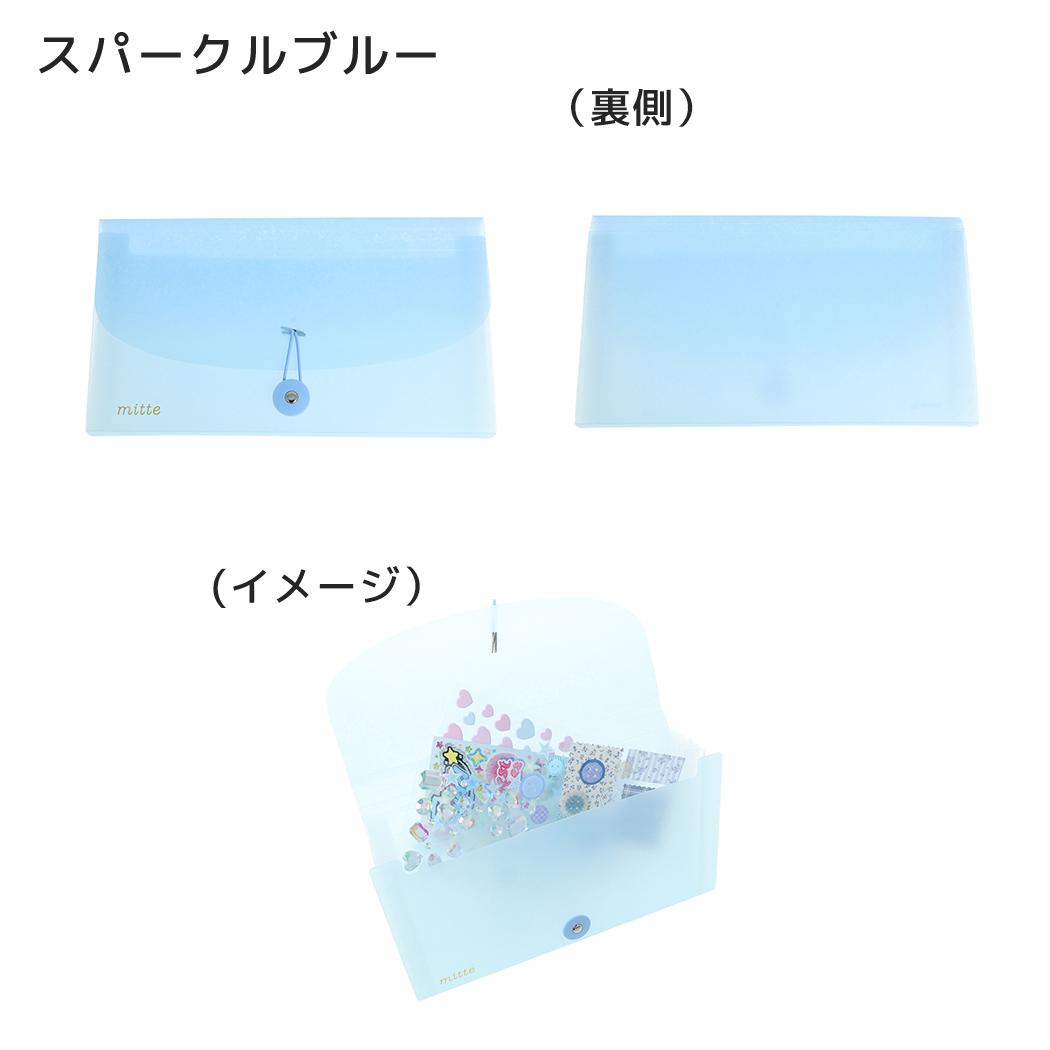 シール帳 mitte シールコレクションファイル スパークルブルー サンスター文具