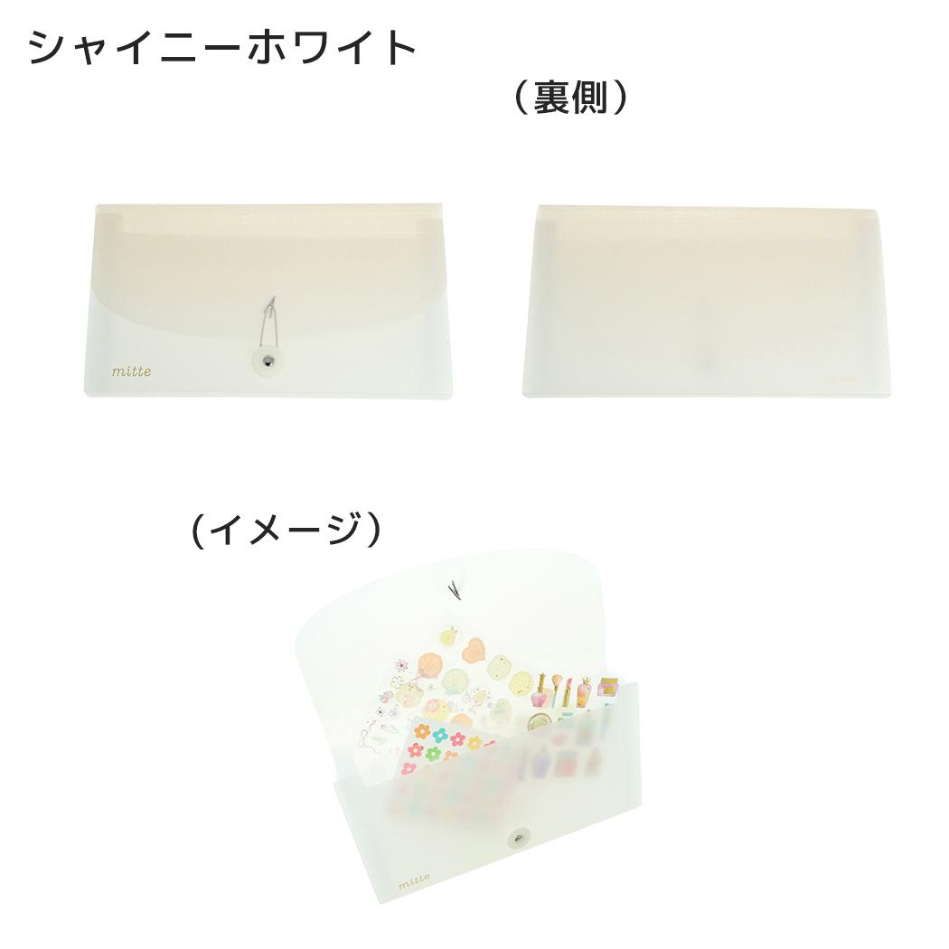 シール帳 mitte シールコレクションファイル シャイニーホワイト サンスター文具