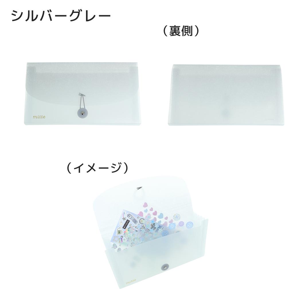 シール帳 mitte シールコレクションファイル シルバーグレー サンスター文具