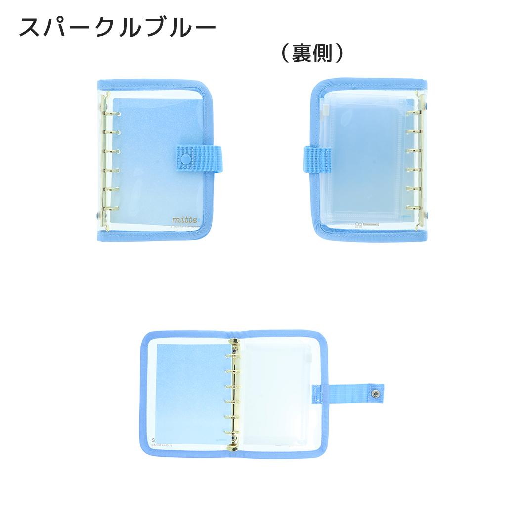 シール帳 mitte シールバインダー スパークルブルー サンスター文具