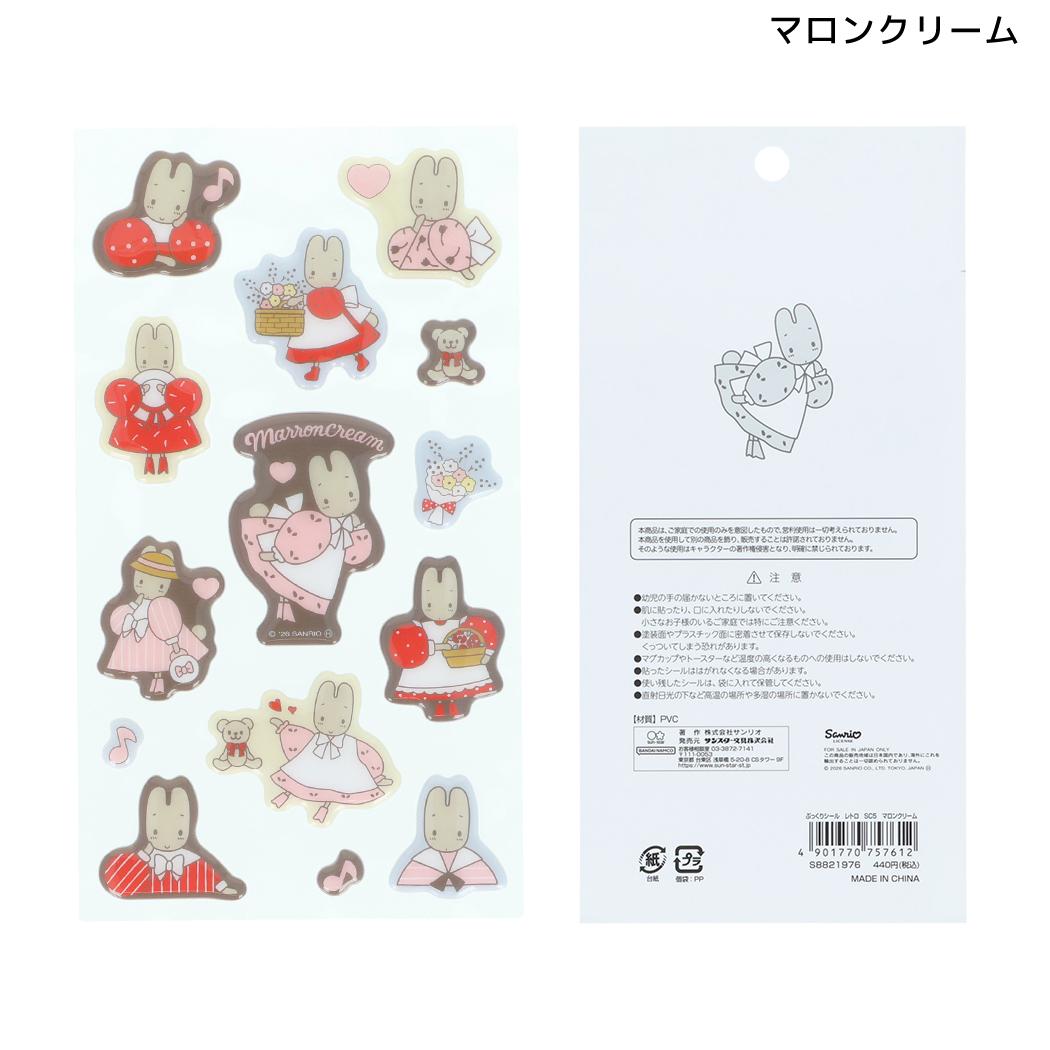 サンリオキャラクターズ シールシート ぷっくりシール レトロ マロンクリーム Sanrio サンスター文具