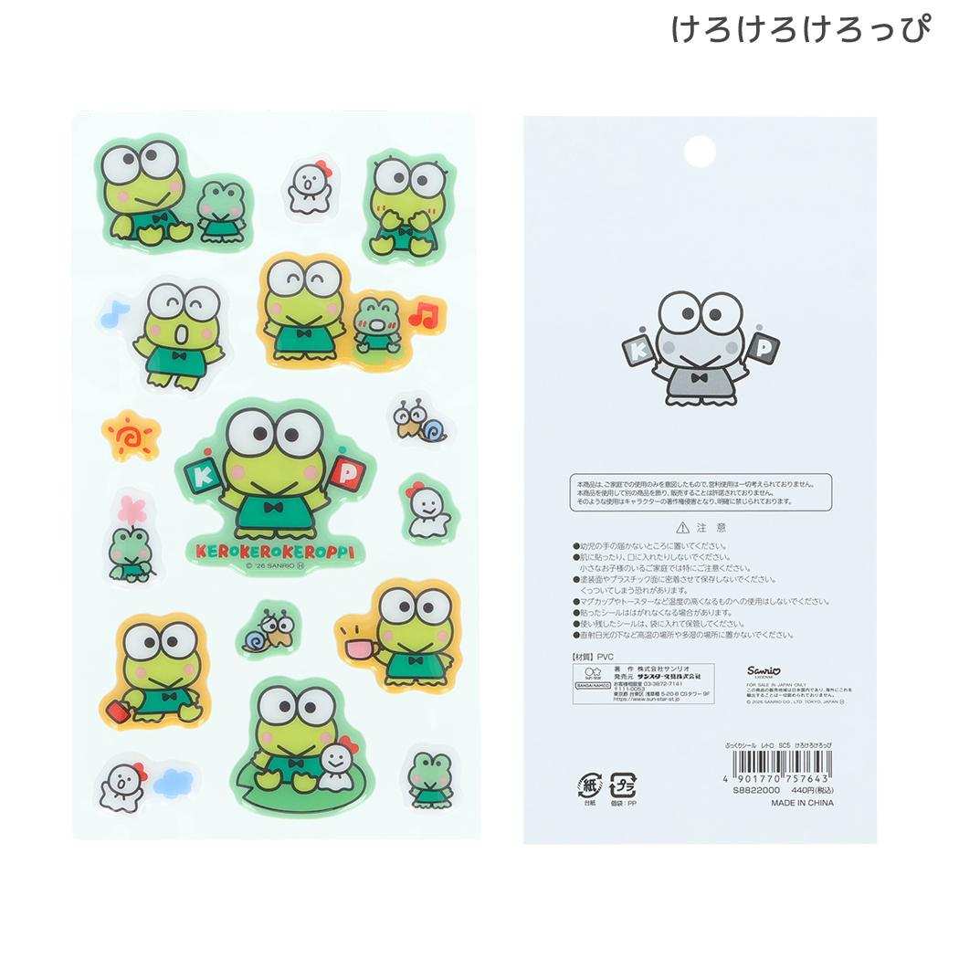 サンリオキャラクターズ シールシート ぷっくりシール レトロ けろけろけろっぴ Sanrio サンスター文具