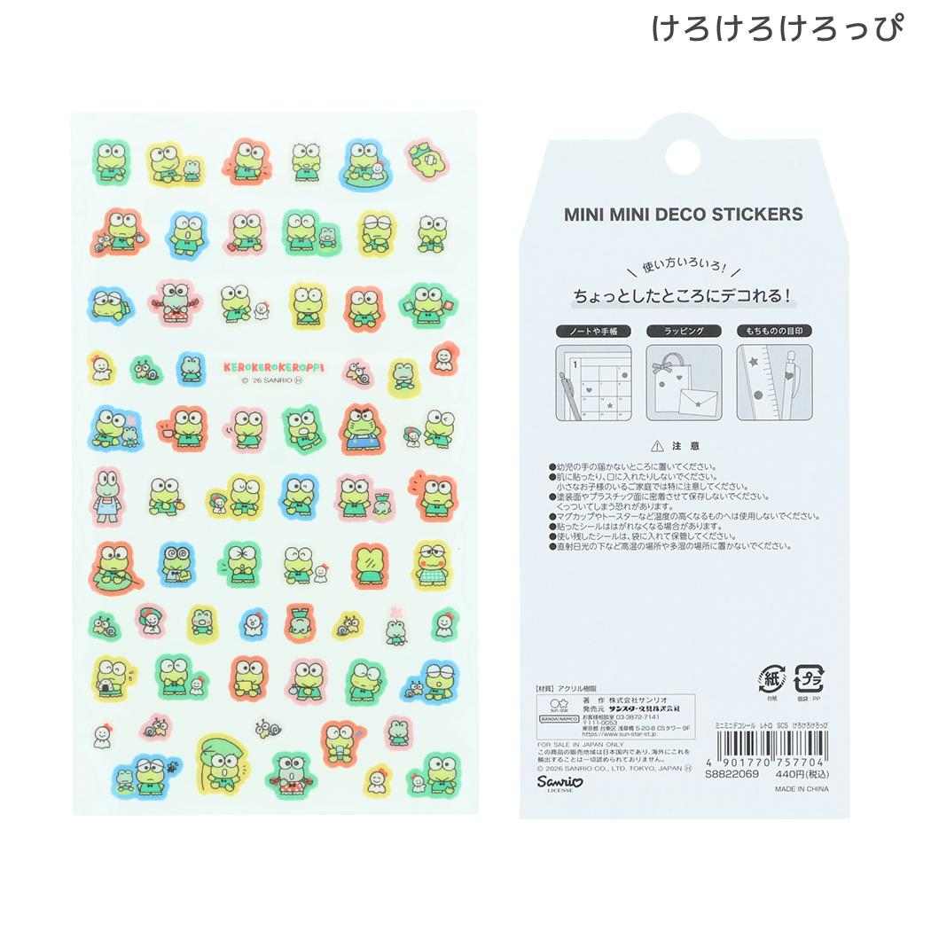 サンリオキャラクターズ シールシート ミニミニデコシール レトロ けろけろけろっぴ Sanrio サンスター文具