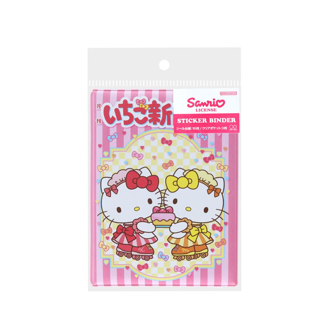 ハローキティ シール帳 シールバインダー いちご新聞 ストライプ サンリオ サンスター文具 シール交換帳 キャラクター グッズ シネマコレクション