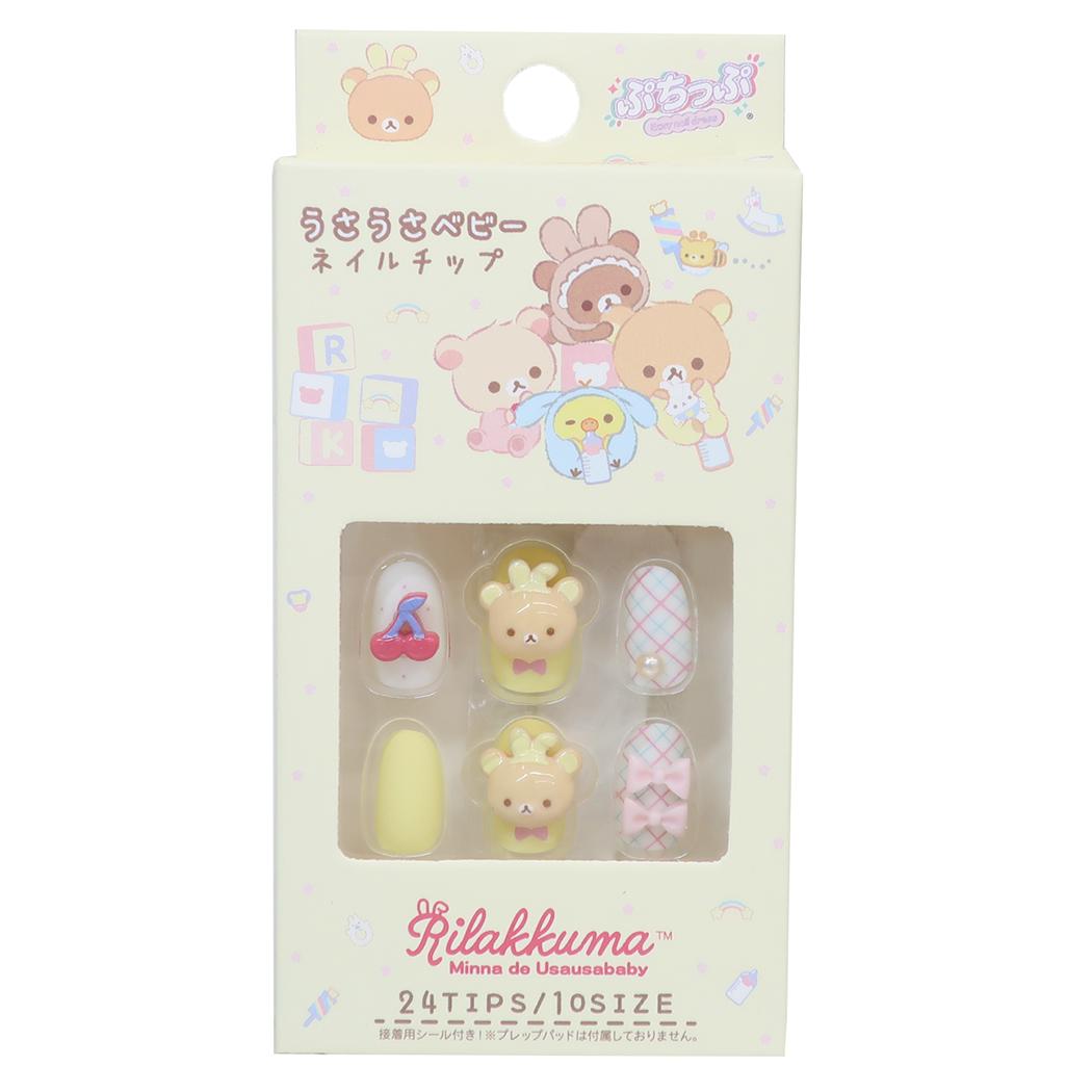 リラックマ コスメ雑貨 ネイルチップ うさうさベビー サンエックス サンタン プレゼント かわいい キャラクター グッズ メール便可 シネマコレクション