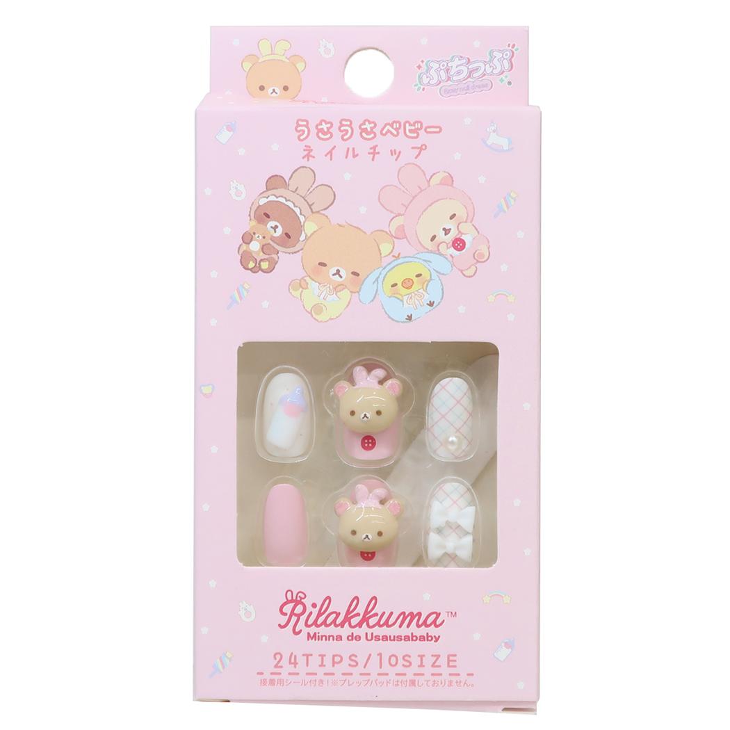 リラックマ コスメ雑貨 ネイルチップ うさうさベビー コリラックマ サンエックス サンタン プレゼント かわいい キャラクター グッズ メール便可 シネマコレクション