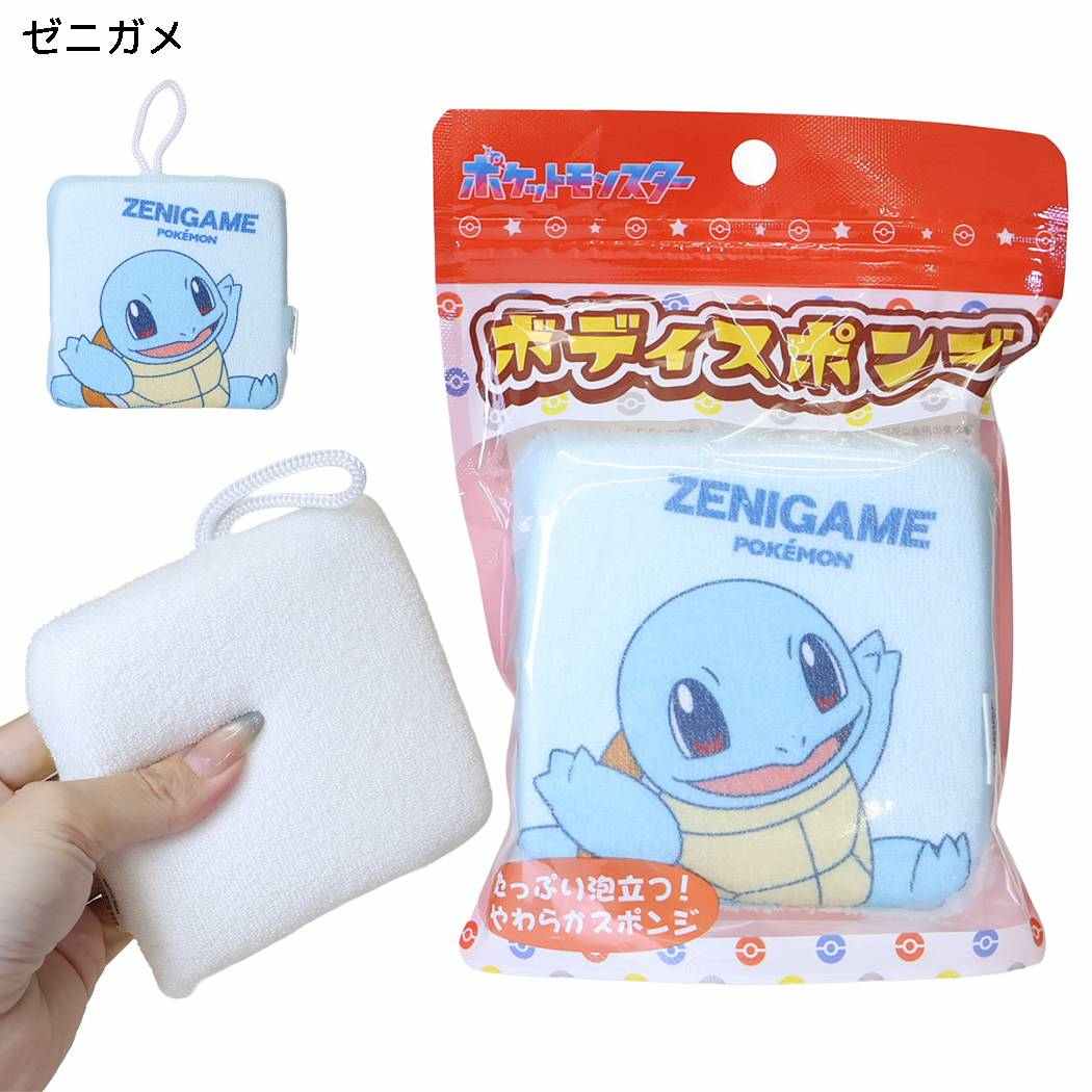 ポケットモンスター バススポンジ ボディスポンジ 2 ゼニガメ ポケモン サンタン