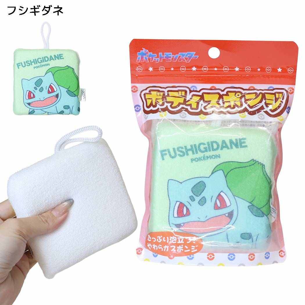 ポケットモンスター バススポンジ ボディスポンジ 2 フシギダネ ポケモン サンタン