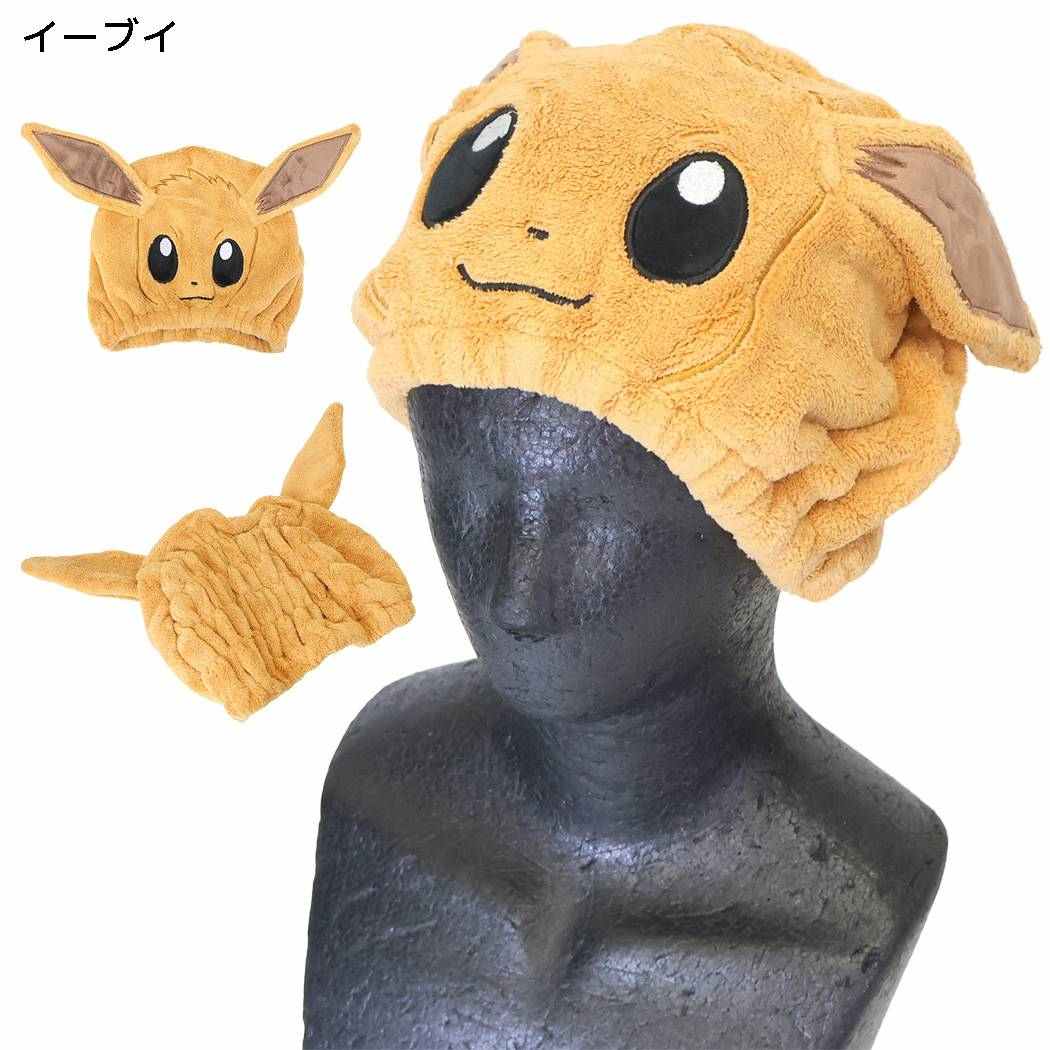 ポケットモンスター キャップタオル ヘアキャップ 2 イーブイ ポケモン サンタン