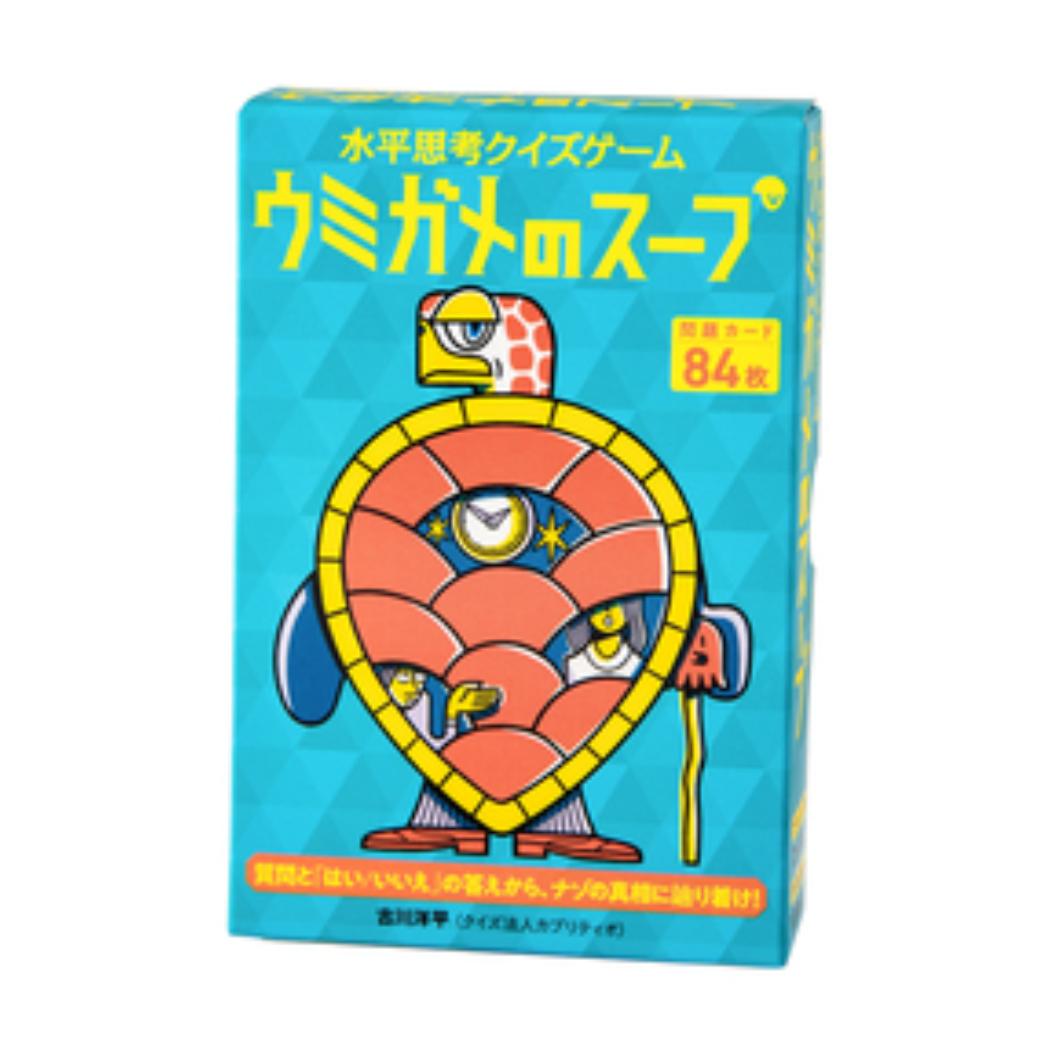 おもちゃ 水平思考クイズカード ウミガメのスープ サンヨープレジャー カードゲーム 室内遊び グッズ シネマコレクション
