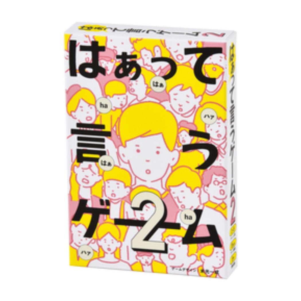 おもちゃ はぁって言うゲーム2 サンヨープレジャー カードゲーム 室内遊び グッズ シネマコレクション
