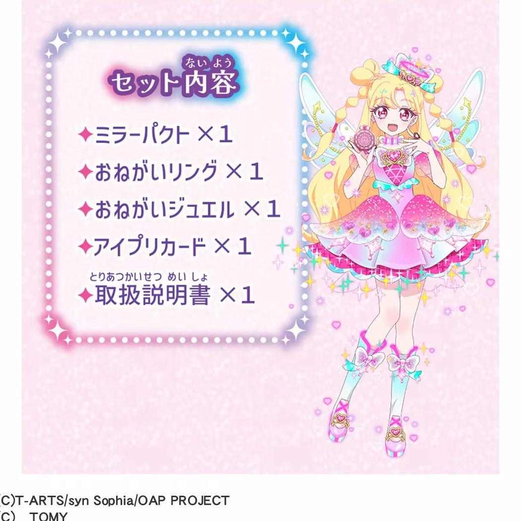 おねがいアイプリ おもちゃ ミラーパクト プリズムピンク タカラトミー