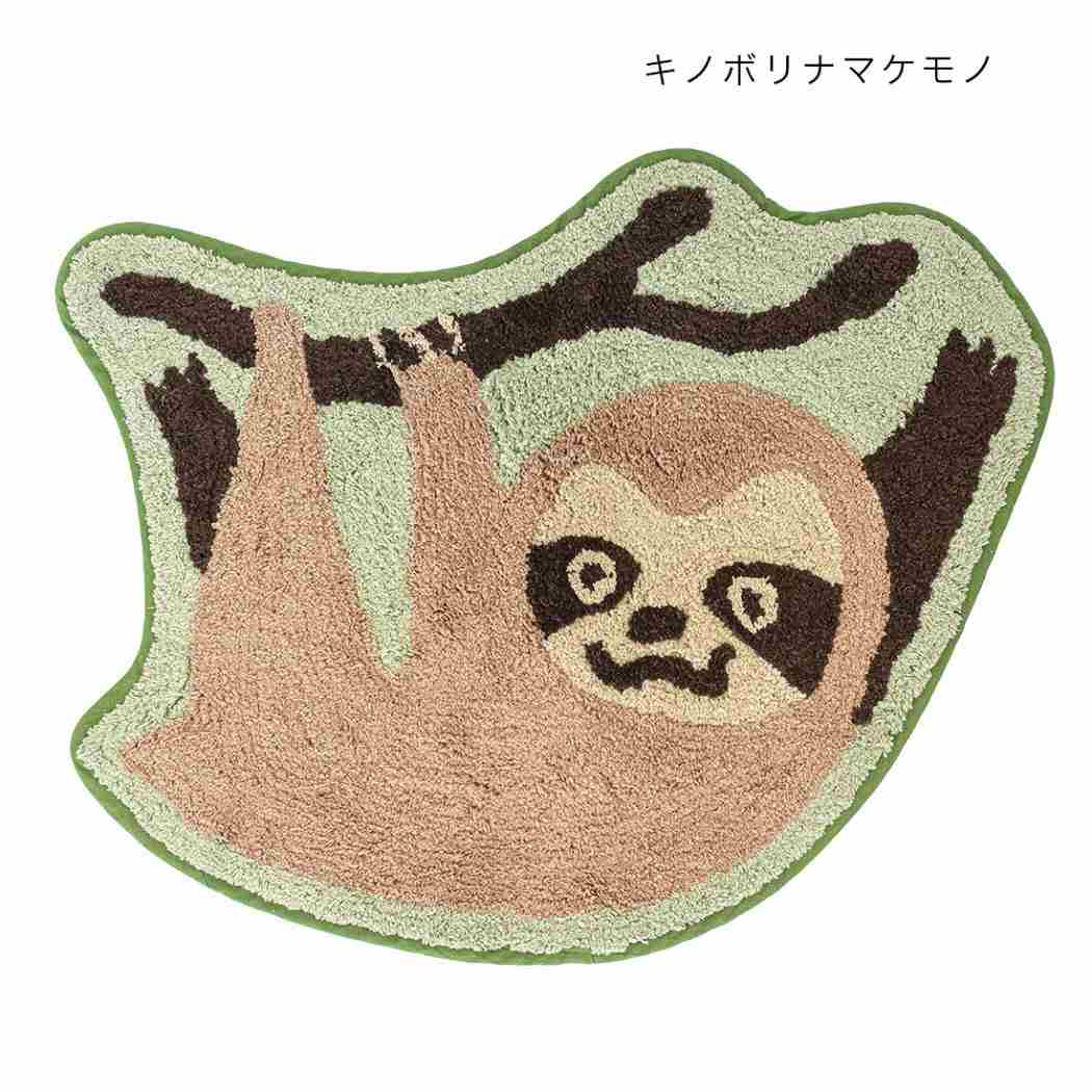 アニマルグッズ フロアマット マット キノボリナマケモノ アニマル トモコーポレーション フリーマット インテリア雑貨 グッズ シネマコレクション