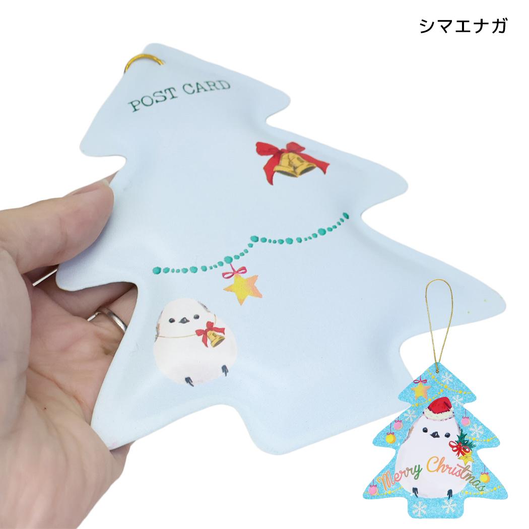 グリーティングカード メタルダイカットポストカード XMAS シマエナガ トモコーポレーション