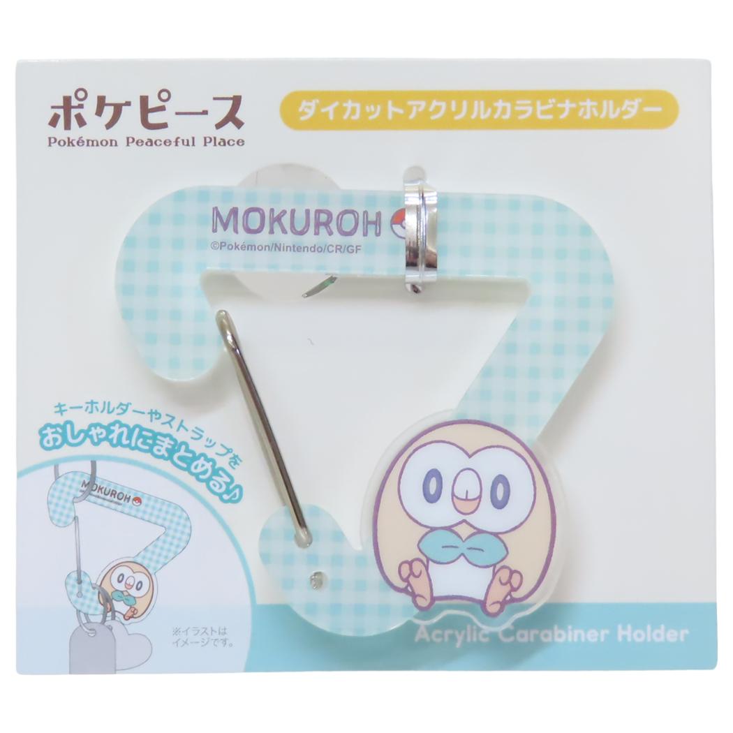 ポケットモンスター キーホルダー ダイカットアクリルカラビナホルダー ポケピース モクロー ポケモン ティーズファクトリー バッグアクセサリー キーリング キャラクター グッズ メール便可 シネマコレクション