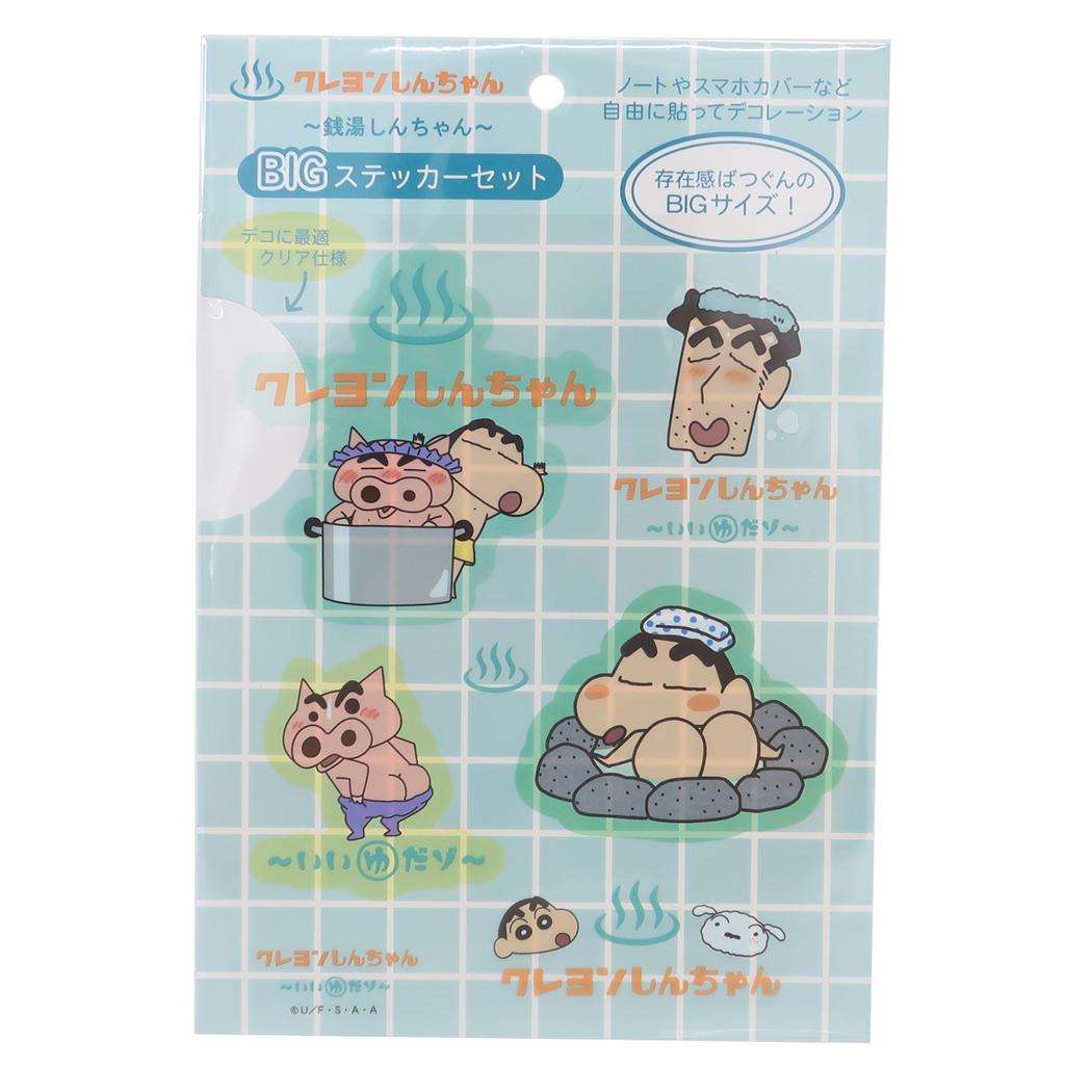 クレヨンしんちゃん ビッグシール BIGステッカー 銭湯しんちゃん 緑 ティーズファクトリー デコレーション アニメキャラクター グッズ メール便可 シネマコレクション
