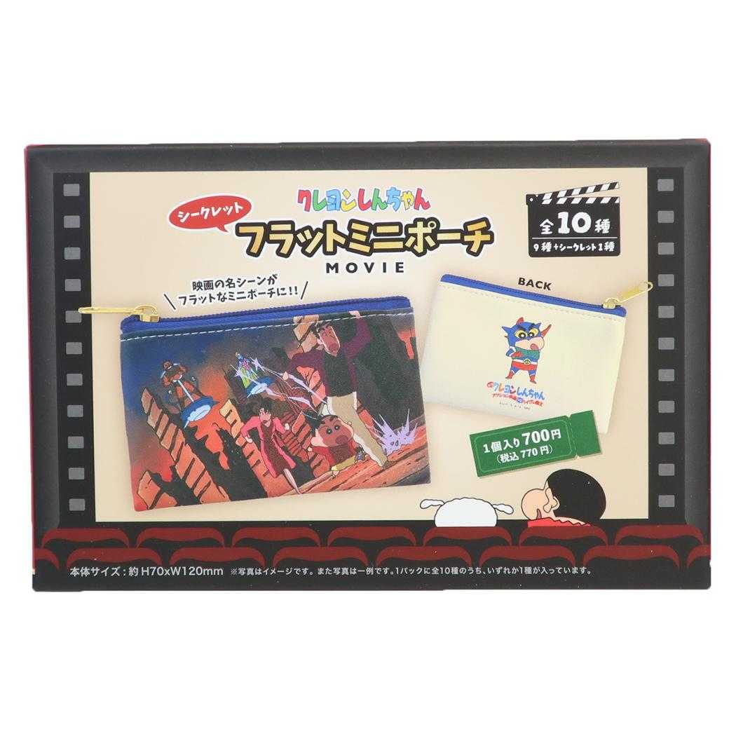 クレヨンしんちゃん ミニポーチ シークレットフラットミニポーチ 全10種の内どれか1個 MOVIE コレクション雑貨 アニメキャラクター グッズ メール便可 シネマコレクション