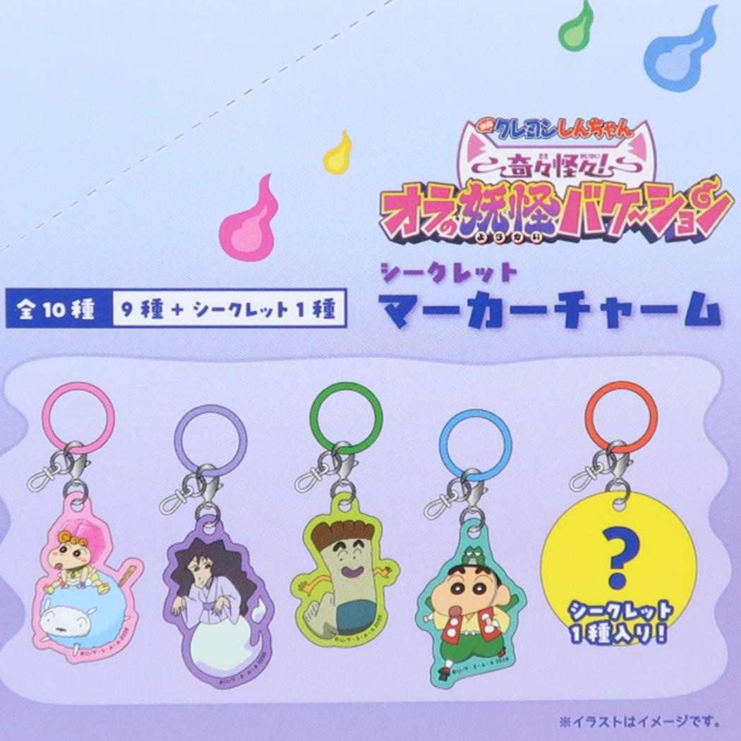 映画クレヨンしんちゃん 奇々怪々! オラの妖怪バケーション アンブレラマーカー シークレットマーカーチャーム 全10種 10個入セット BOX