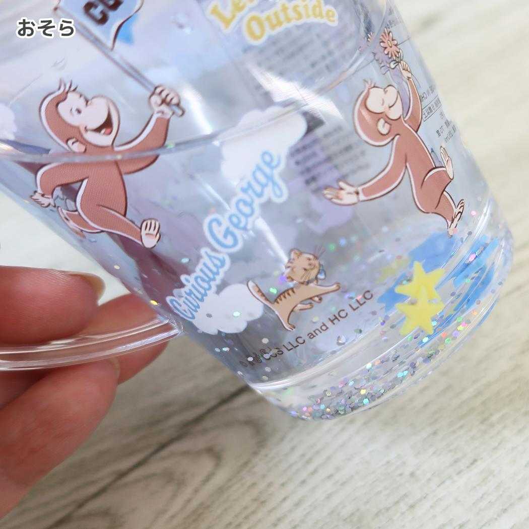 おさるのジョージ プラカップ ウォーターカップ おそら