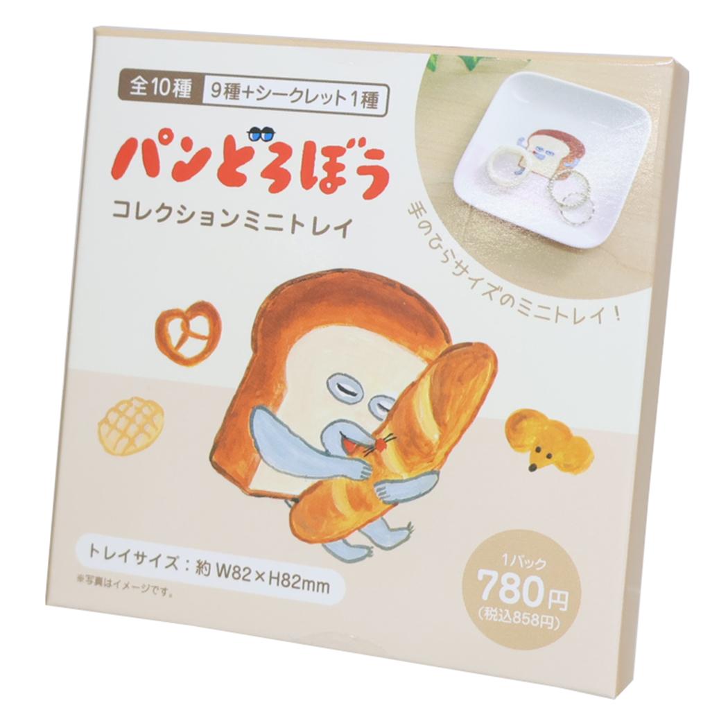 パンどろぼう 卓上収納 コレクションミニトレイ 全10種の内どれか1個 コレクション雑貨 絵本キャラクター グッズ メール便可 シネマコレクション
