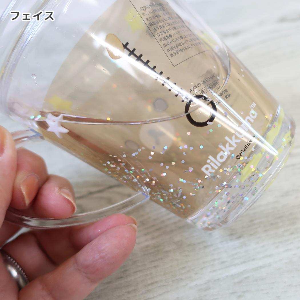 リラックマ プラカップ ウォーターカップ フェイス サンエックス