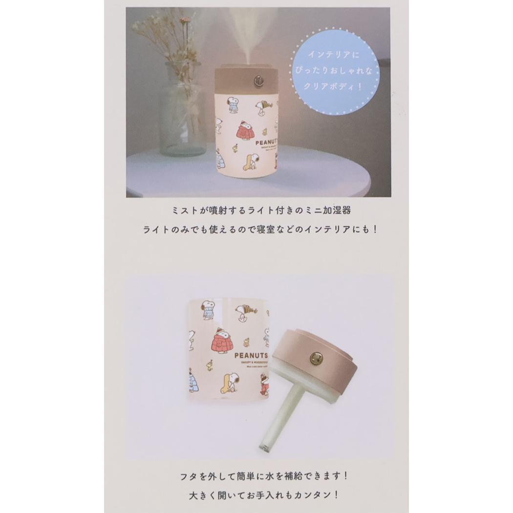 スヌーピー スチーマー ライティング クリア 加湿器 冬服 ピーナッツ