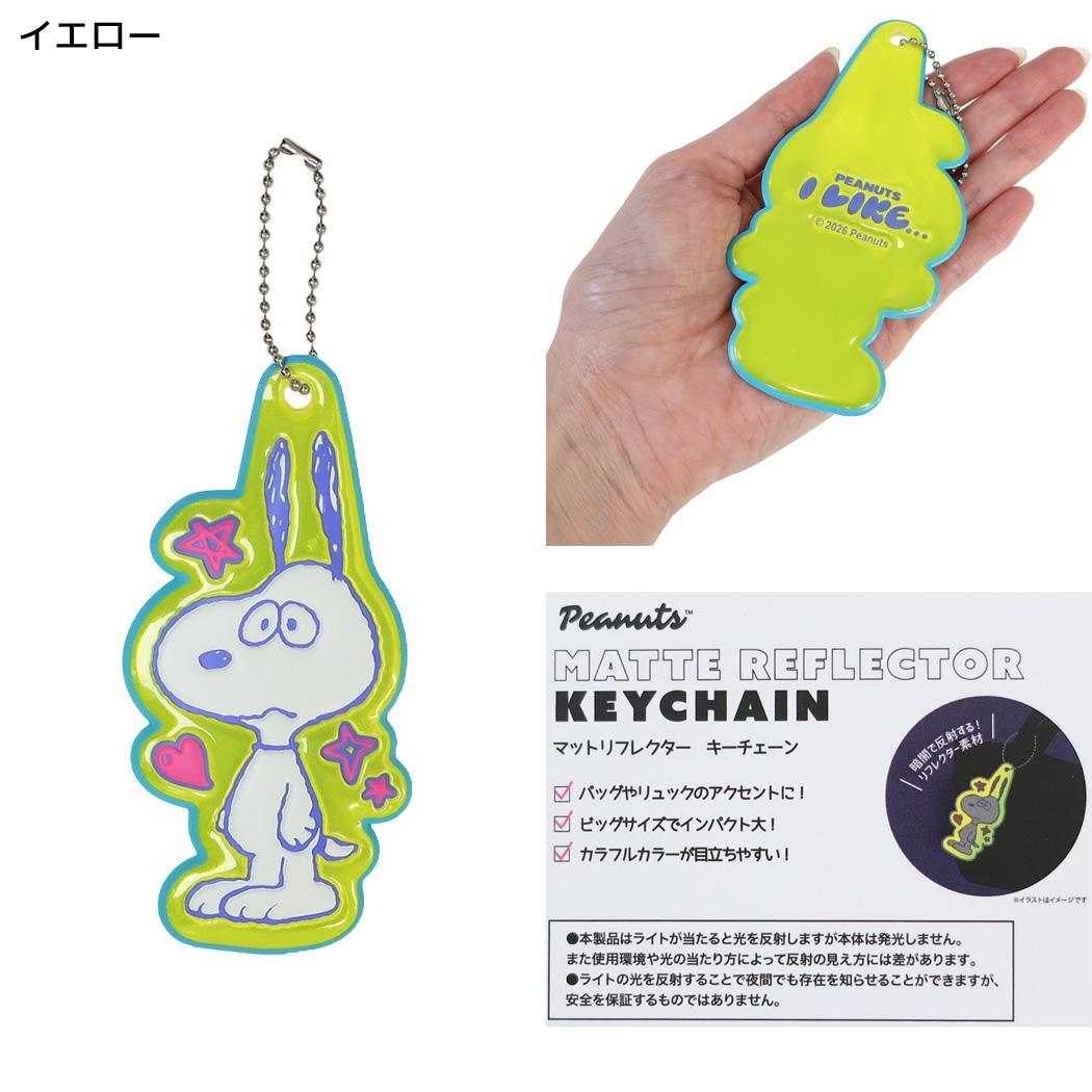 スヌーピー キーホルダー マットリフレクターキーチェーン I like… イエロー ピーナッツ