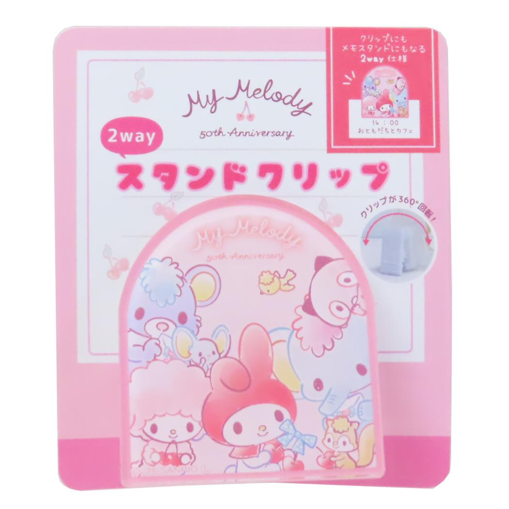 マイメロディ クリップ 2wayスタンドクリップ マイスウィートメモリーズ お友達 サンリオ ティーズファクトリー 事務用品 書類整理 キャラクター グッズ メール便可 シネマコレクション