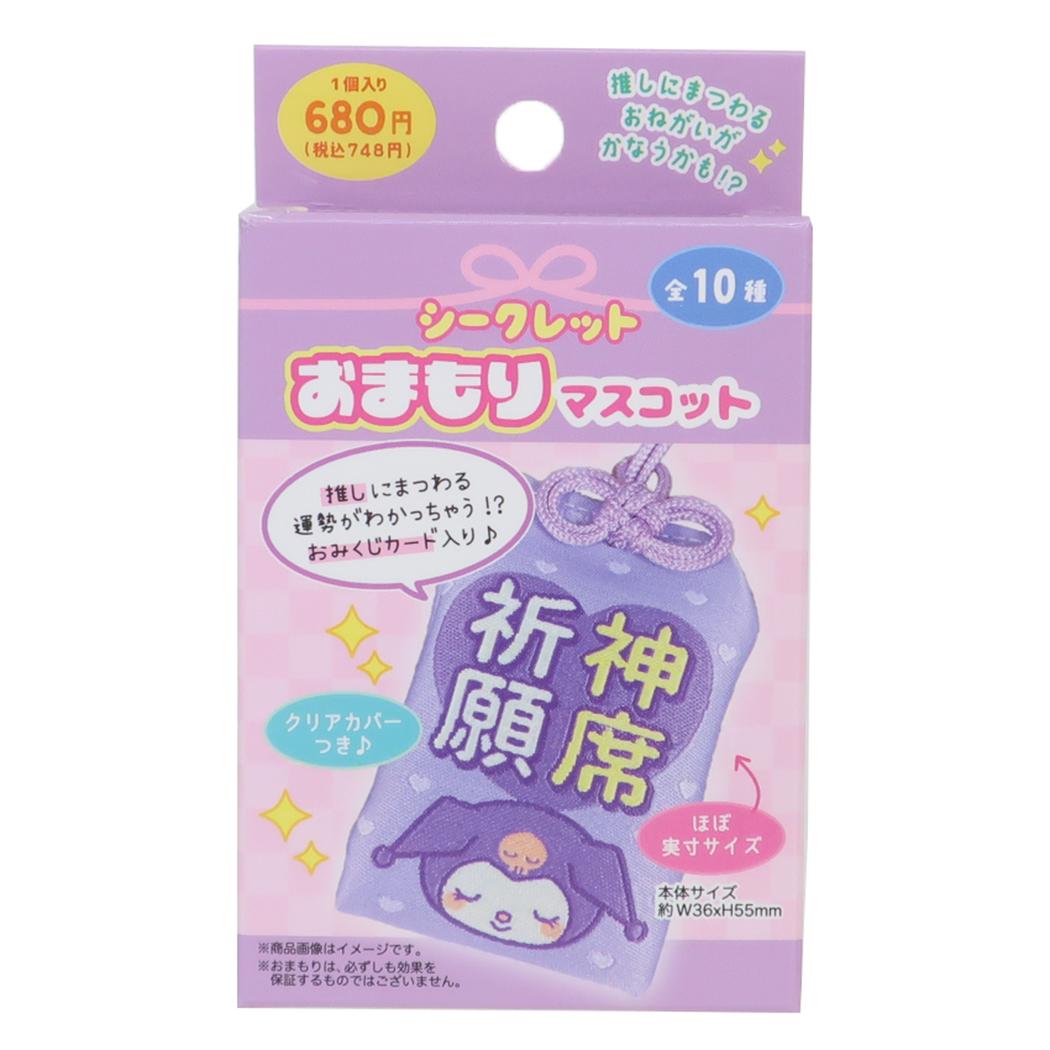 サンリオキャラクターズ マスコット シークレットおまもりマスコット 全10種 サンリオ ティーズファクトリー コレクション雑貨 推し活 キャラクター グッズ メール便可 シネマコレクション