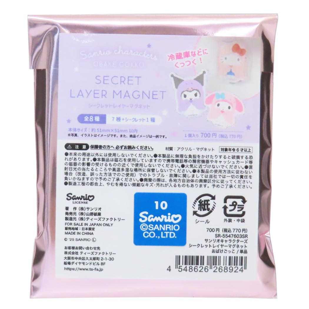 サンリオキャラクターズ 磁石 シークレットレイヤーマグネット 全8種の内どれか1個 おばけごっこ サンリオ ティーズファクトリー コレクション雑貨 キャラクター グッズ メール便可 シネマコレクション