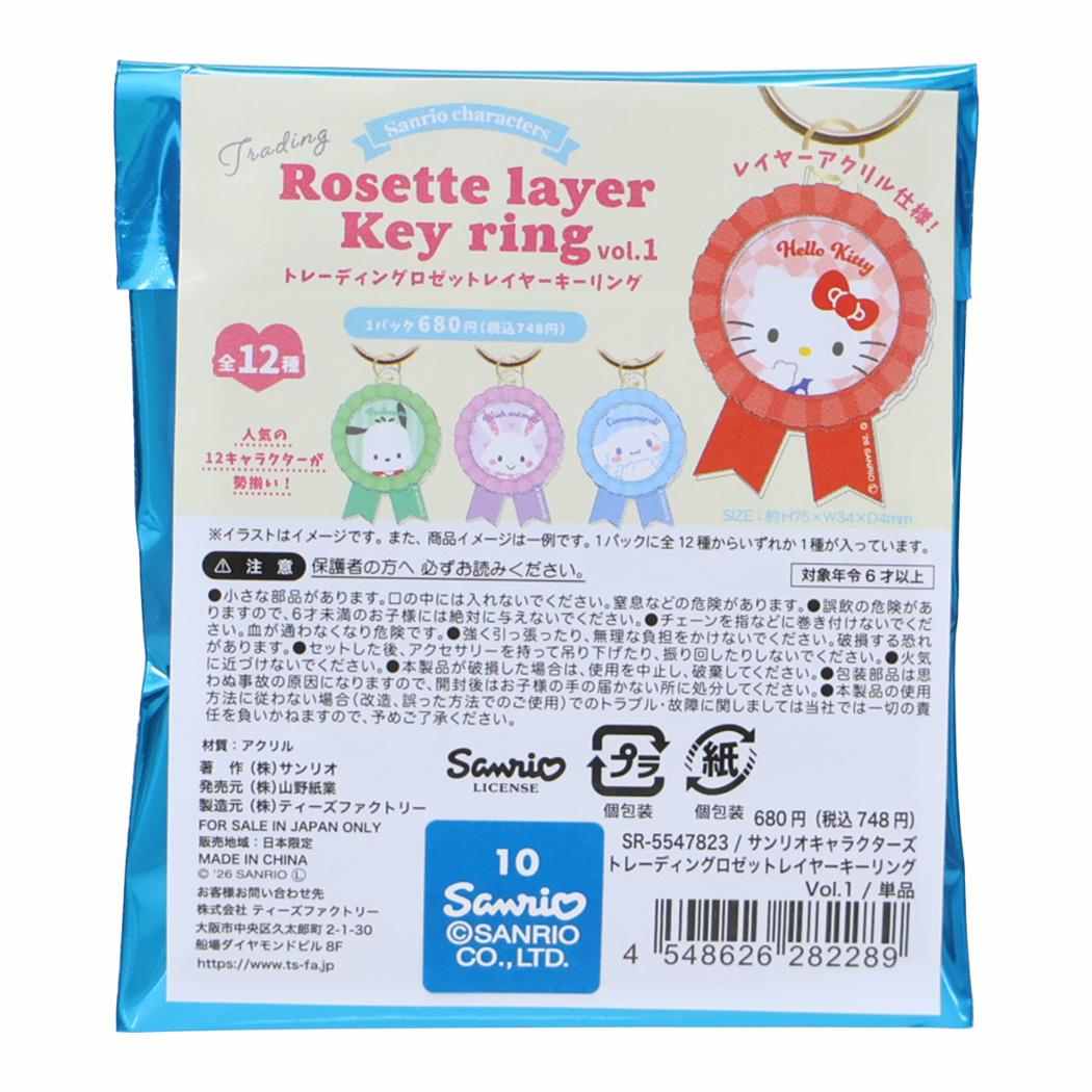 サンリオキャラクターズ キーホルダー トレーディングロゼットレイヤーキーリング 全12種の内どれか1つ Vol.1 Sanrio コレクション雑貨 単品 キャラクター グッズ メール便可 シネマコレクション