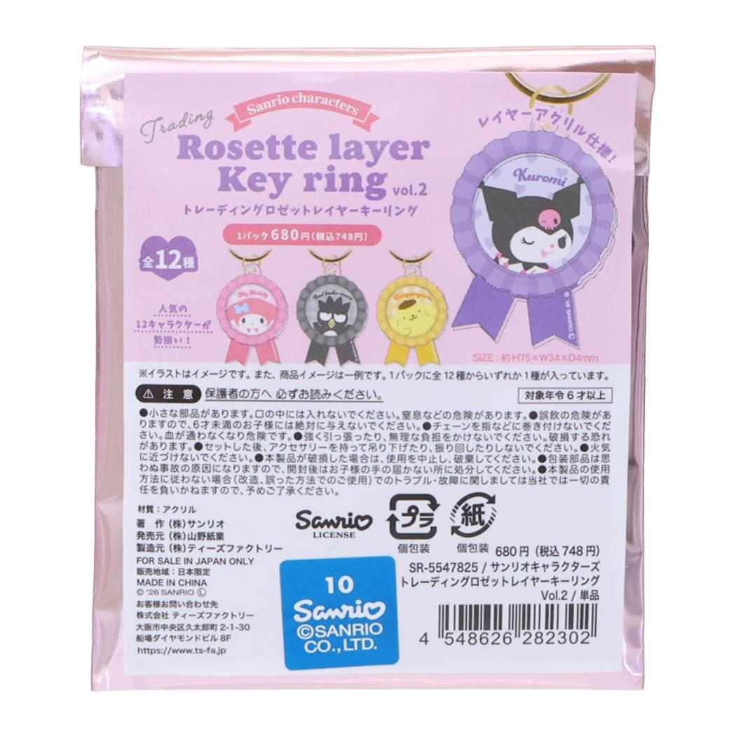 サンリオキャラクターズ キーホルダー トレーディングロゼットレイヤーキーリング 全12種の内どれか1つ Vol.2 Sanrio コレクション雑貨 単品 キャラクター グッズ メール便可 シネマコレクション