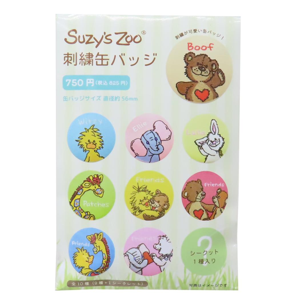 スージーズー 缶バッジ シークレット刺繍缶バッジ全10種の内どれか1個 ティーズファクトリー コレクション雑貨 絵本キャラクター グッズ メール便可 シネマコレクション