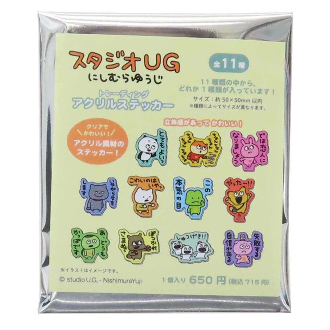 スタジオUG ダイカットシール トレーディングアクリルステッカー 全11種 ティーズファクトリー コレクション雑貨 キャラクター グッズ メール便可 シネマコレクション