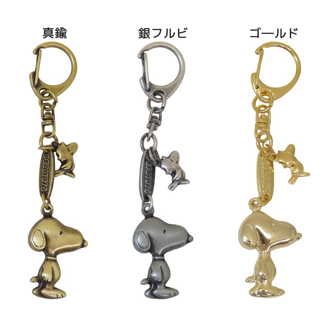 スヌーピーキーリングキャストキーホルダー真鍮銀フルビゴールドピーナッツ牛久保工芸社キーホルダーキャラクターグッズメール便可シネマコレクション